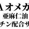 アルツハイマー認知症 ニュース サプリメント