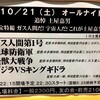 オールナイト「追悼・土屋嘉男 東宝特撮 ガス人間だ！宇宙人だ！これが土屋嘉男だ！」 ＠新文芸坐