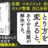 「考える人のメモの技術」下地寛也