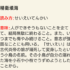 今までの職場を振り返る前編