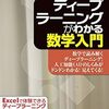 「ディープラーニングがわかる数学入門」；涌井良幸・涌井貞美 著　読書感想