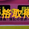 簿記検定試験、合格発表！