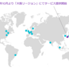 VMware Cloud on AWSの大阪リージョンがついにリリース！