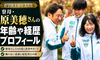 原晋監督の妻・原美穂の年齢や経歴は？青学陸上部の寮母として慕われる理由とエピソード