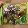 名糖産業：大人の洋酒チョコレート/つぶより苺チョコレート/無限ラムネチョコレート/ワンズバーレモネードC/ちびさく(ミルクチョコレート/ホワイトチョコレート)/アルファベットチョコレート抹茶/ぷくぷくたいレモネードC エアインチョコ