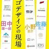 ロゴデザインの現場　事例で学ぶデザイン技法としてのブランディング