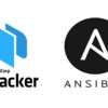 PackerとAnsibleでDocker imageを作る