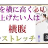 横に脚を高く上げたい　バレエ　ダンス　大阪　兵庫