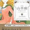 2019/9/30-10/6　山羊座の空模様