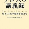 感想OUTPUT：ソロスの講義録 を読んだ感想