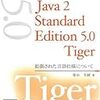 Java読書会の日