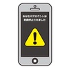 急増！Xのアカウント凍結、その理由と予防策を全公開―安全運用のための完全ロードマップ【2025】