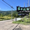 豊平峽温泉