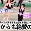 【FaOI2024幕張】「なんて素敵な光景❤︎」共演者をも魅了する羽生さんに海外からも絶賛の声♪