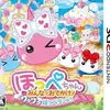ほっぺちゃん みんなでおでかけ!ワクワクほっぺランド!!　ゲームの見せ方が超天才