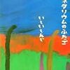 読み記