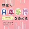 【なぜ自尊感情？】「死にたい」はどこからやってくるのか。