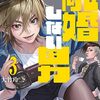 離婚しない男・新シリーズ『離婚しない男 CASE２』がスタート！連載開始記念で前作のほぼ全話無料公開も