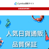 【Cymba通販サイト】という怪しい偽通販サイトを徹底解説！