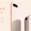 【docomo】docomoのiPhone 8/iPhone 8 Plusの価格やキャンペーンなど