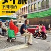 日本人旅行者が確認すべきタイやASEAN諸国のシーズナルモデル（旅行ピーク月／低迷月）