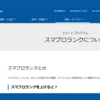 【2024年5月最新】住信SBIネット銀行 スマプロランク 費用と手間をかけず「ランク3」を維持する！