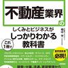 PDCA日記 / Diary Vol. 547「鉄道と不動産」/ "Railroad and Real Estate"