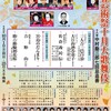 『歌舞伎座百三十年　芸術祭十月大歌舞伎　十八世中村勘三郎七回忌追善』夜の部・一幕見＠歌舞伎座（18:38〜）　4F（立ち見席）　