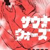 『サウナウォーズ』最終回目前で全話無料キャンペーン！3月8日までの期間限定