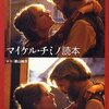 映画監督マイケル・チミノの評伝「マイケル・チミノ読本」