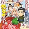 「津軽先輩の青森めじゃ飯！　２」(Kindle版)