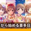 今が知りどき！ 今日から始める喜多日菜子2020