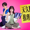 天久鷹央の推理カルテ 第1-6話 - まとめて批評してやる!!