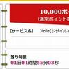 Jizile(ジザイル)カード作成でANA9,000マイル！