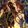 うみねこのなく頃に EP2 第5巻