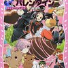 【紹介】『黒魔女さんのバレンタイン』5年生編13巻【感想】