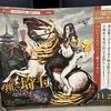 翔んで埼玉　～琵琶湖より愛をこめて～