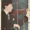 「ハイフェッツ氏縦横談」　　（1923.9.1）