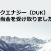 デュークエナジー（DUK）から配当金を受け取りました