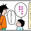 寝る前のDVDをダメと言われた３歳児の行動☆