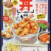 「思い出食堂特別編集『丼』一杯の幸福」