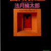 僕たちは謎解きが終われば本を閉じてしまう無責任な傍観者です