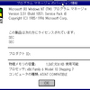  Windows NT 3.51 を仕事用 PC にインストールして仕事に使ってみる