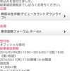 欅坂46デビューカウントライブに応募してみました
