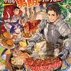 『 勇者になれなかった三馬鹿トリオは、今日も男飯を拵える。 / くろぬか 』 Mノベルス