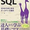 SQLの勉強を始めました