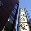 2021.12.19　新・BS日本のうたSP