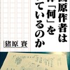 マンガ原作者、マンガ家志望の方必見！誰も知らないマンガ業界の“裏側”を現役プロが公開します