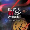 世にも奇妙な物語 2013春の特別編