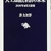 「読めない」に反応する読めない人々、なのかな